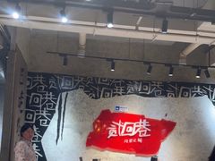 -贰回巷火锅馆(钟楼店)