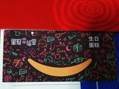 -皇冠幸福里动物奶油生日蛋糕(光谷软件园店)