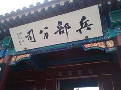 -山海关风景区-售票处