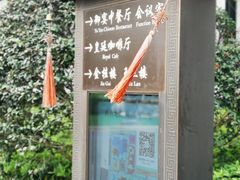 -上海皇廷花园酒店·御宴中餐厅