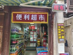-高淳老街