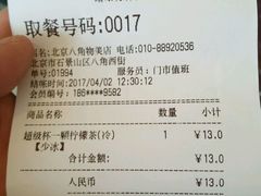 账单-85度C(北京八角物美店)