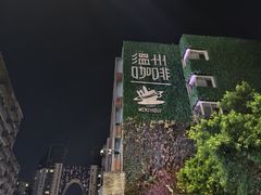 -麦当劳(温州人民路店)