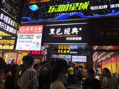 门面-黑色经典臭豆腐·湖南特产(潇湘文化店)