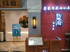 -闫府私房菜(经四路万达店)