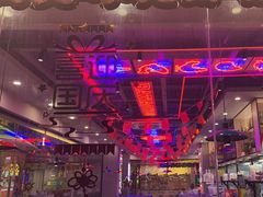 -八条友鲜货烧烤·脆皮烤鱼(石岩旗舰店)