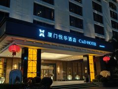 -厦门悦华酒店
