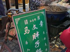 -马文章胖子甑糕(洒金桥店)