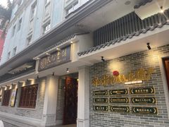 -民信老铺(华盖路店)