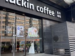 -瑞幸咖啡(新世界中心店)