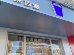 -茶百道(朝阳北路店)