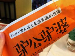 -驴公驴婆(曹杨店)