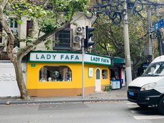 -LADY FAFA(巨鹿路陕西南路路口店)