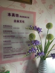 点击看大图 -本真坊美容美体沙龙