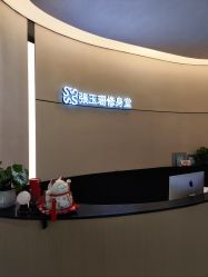 -Fundi张玉珊修身堂·indiba·BTL科技瘦身