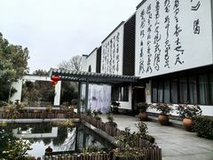 -天目湖山水园