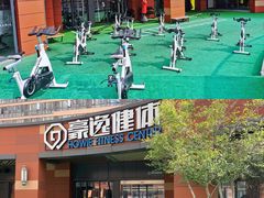 -豪逸健体(中骏广场店)