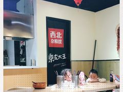 -西北杂粮筐凉皮大王(龙湖·北城天街购物广场店)