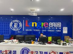 -朗阁雅思托福留学英语培训中心旗舰店