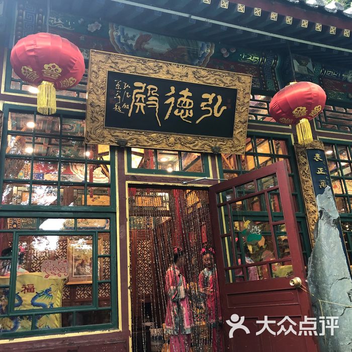 白家大院包房图片-北京官府菜-大众点评网