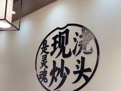 -寻裕记·现炒浇头面(人民广场店)