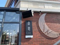 -岁粤Moon·湖景餐厅(月光码头店)