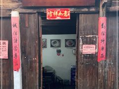 门面-佰仙面馆