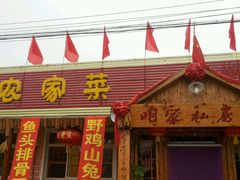 android_upload_pic-高老庄农家菜