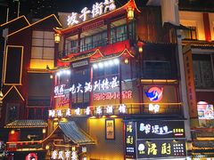 -黑色经典臭豆腐·湖南特产(坡子街店)