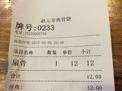 iphone_upload_pic-赵元章肉骨烧(山塘街店)