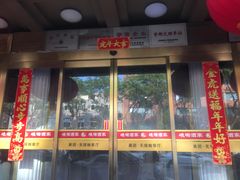 -峨嵋酒家总店(车公庄店)