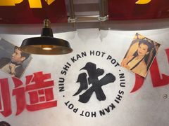 -牛市坎火锅(建设路店)