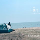 #厦门国际会展海滩#--10KM挑战失败