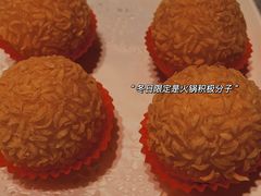 爆酱芝士球-海底捞火锅(城阳万象汇店)