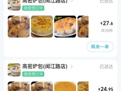 -高密炉包(闽江路美食街店)