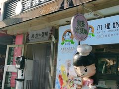 门面-波波's蛋糕店(于洪广场店)