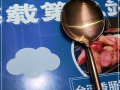 -馔豚·台北菜专门店(深圳湾万象城店)