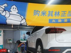 -捷之洁·米其林轮胎汽车维修保养(浦江镇江月路店)