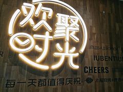 -木屋烧烤(龙岗南联店)