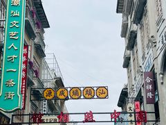 -汕头市小公园