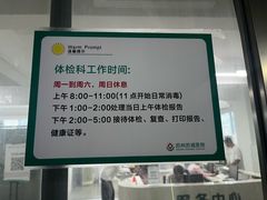 -苏州苏城医院·综合医院
