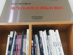 -春华教育(苏州校区)