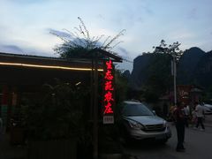 -生态苑农庄(十里画廊遇龙河店)