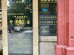 -波特曼西餐厅(南岗店)