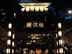 -桂满隴·站立的杭州(无锡八佰伴店)