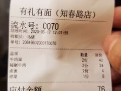 -有礼有面(知春路店)