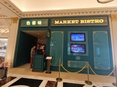 -色香味(澳门巴黎人店)
