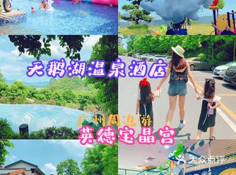 消暑刺激圣地｜英德天鹅湖温泉度假酒店