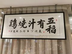 -五稻厨房粤西菜(新闻店)