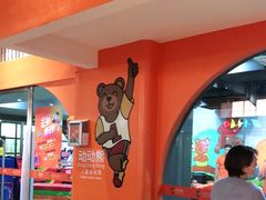 -趣动熊运动发展中心(乐坊校区)